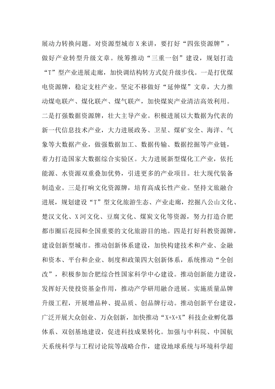 在政府领导干部座谈会上的讲话_第3页