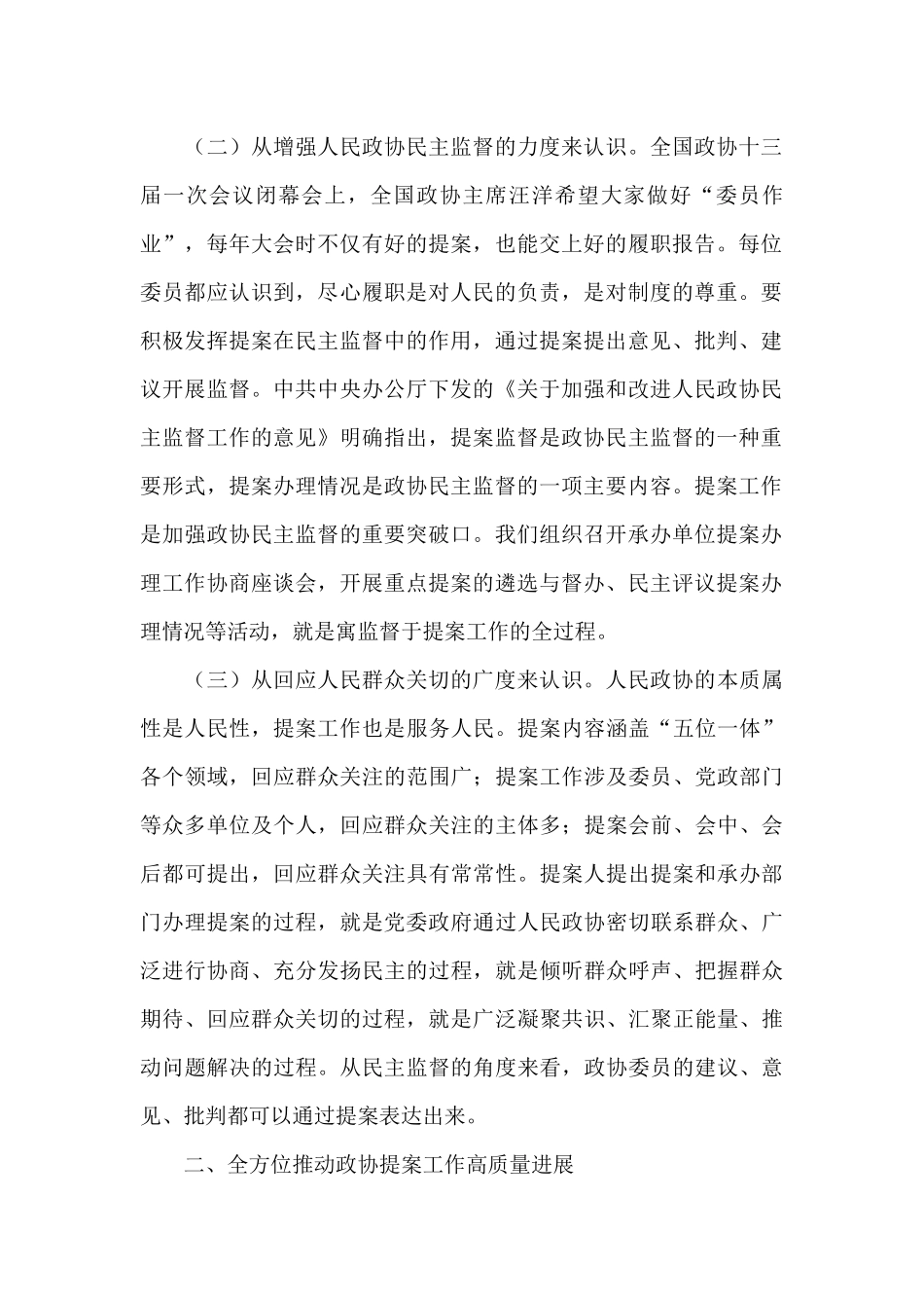 在政协提案工作座谈会上的讲话_第2页