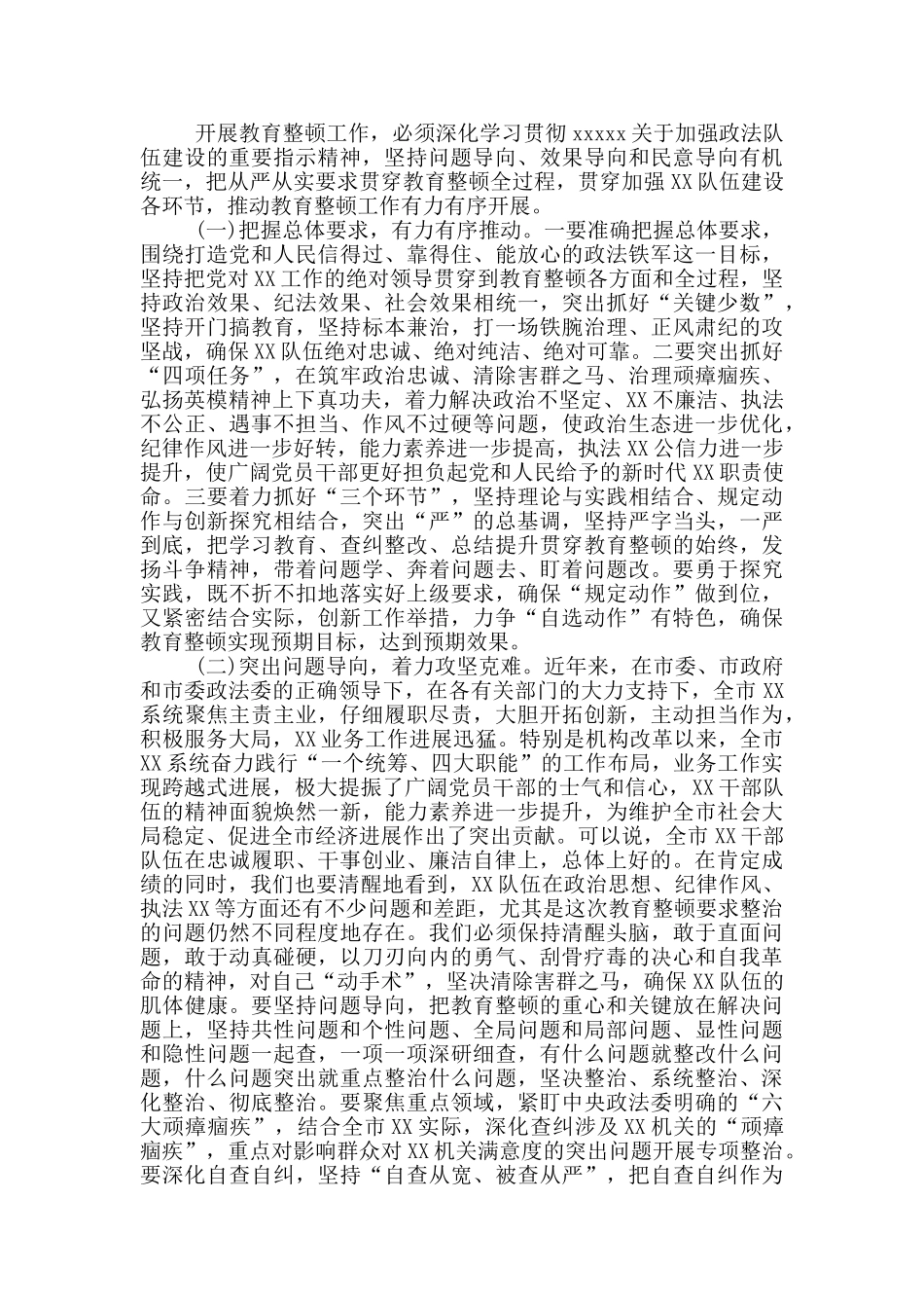 在政法队伍教育整顿工作动员部署会上讲话_第2页