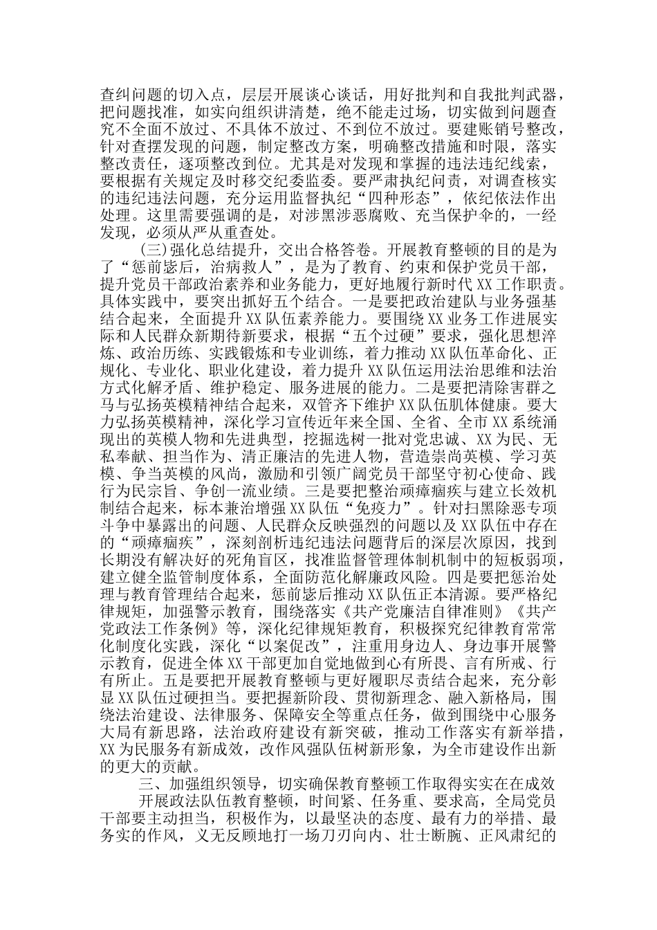 在政法队伍教育整顿工作动员部署会上讲话_第3页