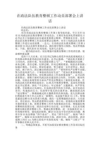 在政法队伍教育整顿工作动员部署会上讲话