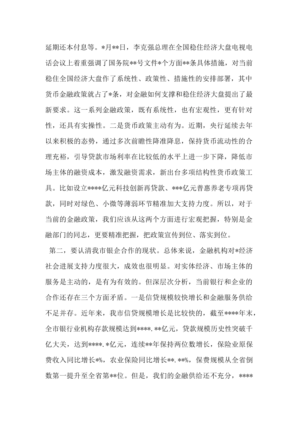 在政银企对接会议上的讲话_第2页