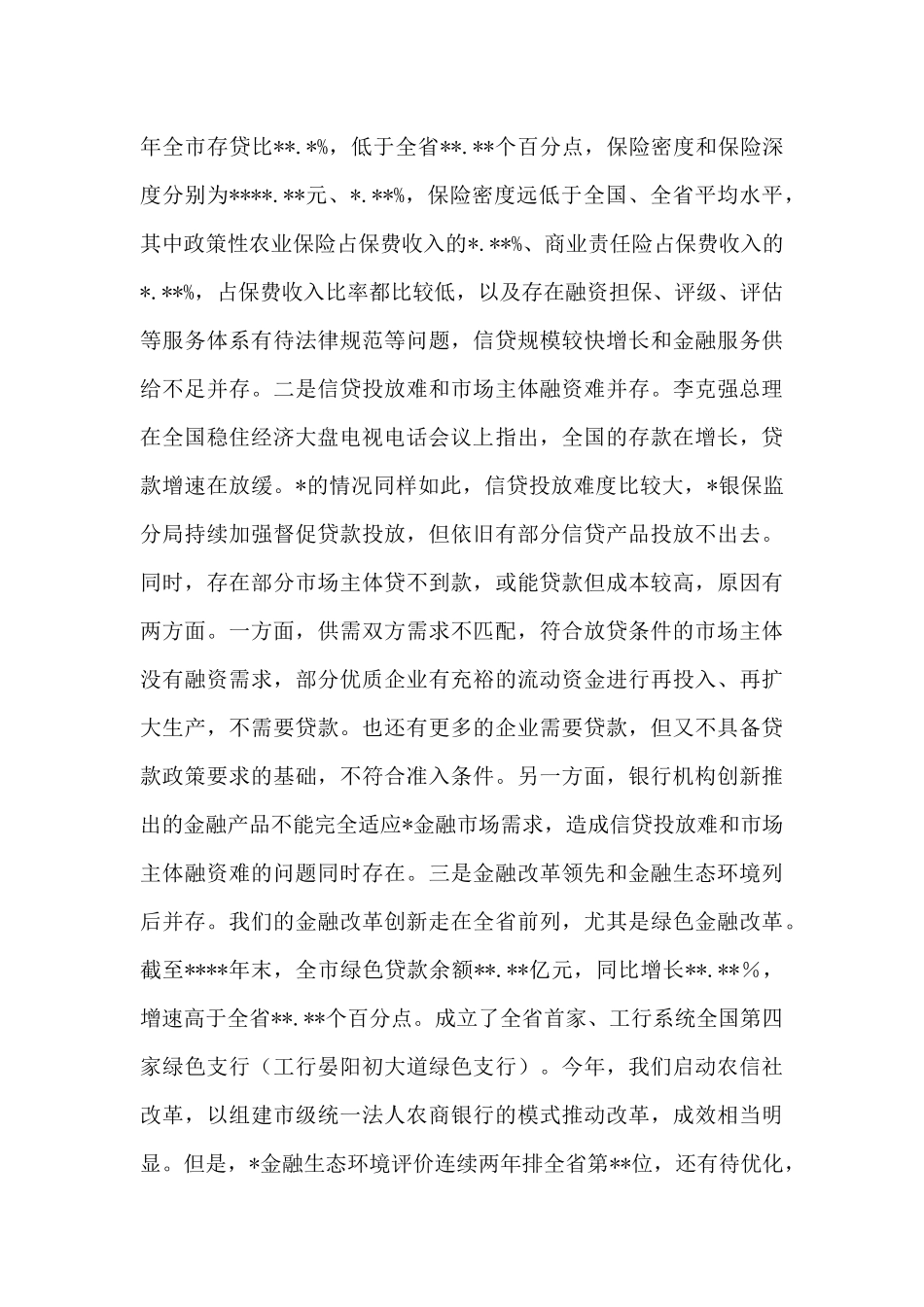 在政银企对接会议上的讲话_第3页