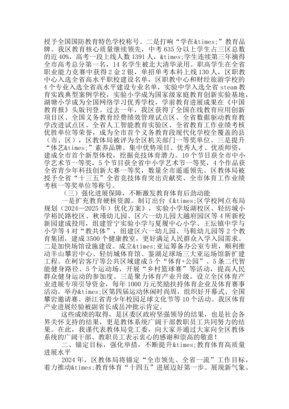 在教体系统干部大会暨作风建设动员会议上的讲话_第2页