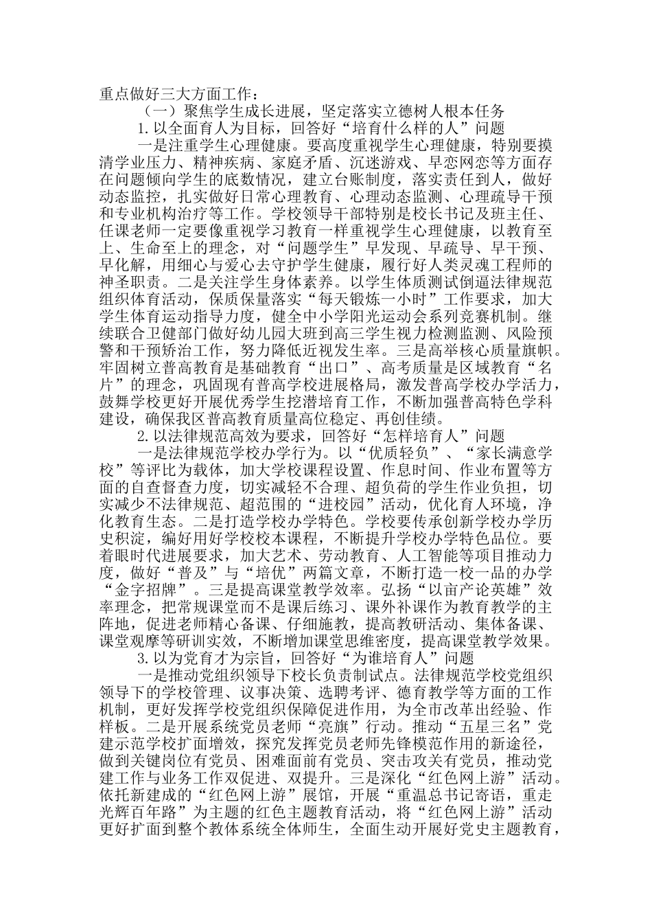 在教体系统干部大会暨作风建设动员会议上的讲话_第3页