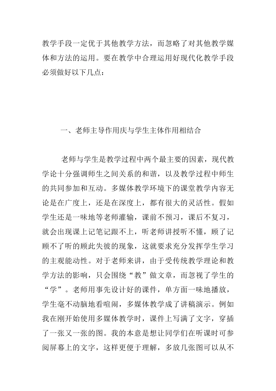 在教学中合理运用好现代化教学手段所必须的要素_第2页