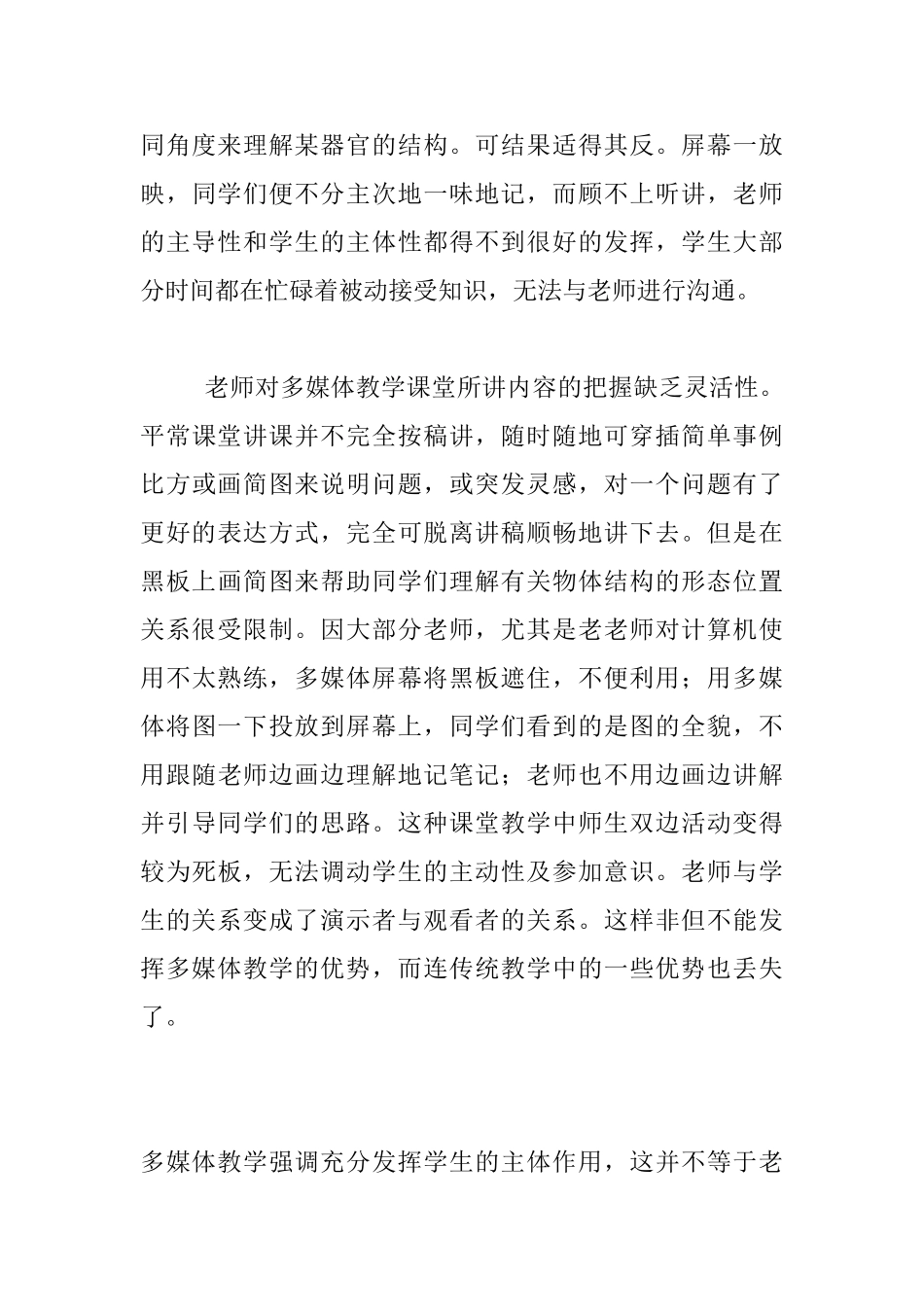 在教学中合理运用好现代化教学手段所必须的要素_第3页