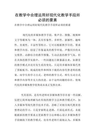 在教学中合理运用好现代化教学手段所必须的要素
