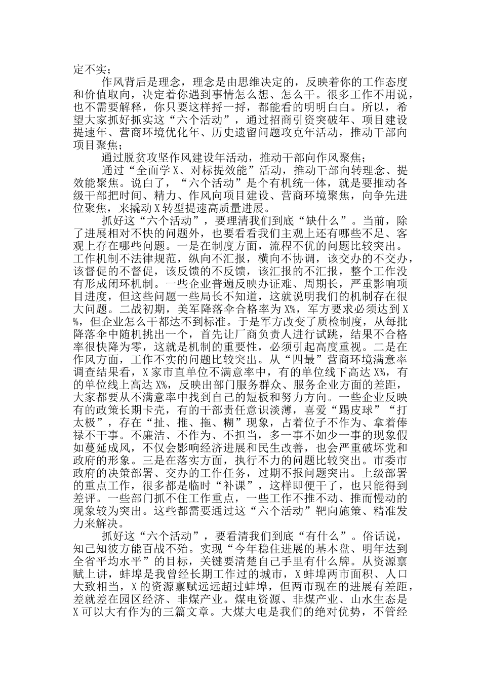 在政府系统“五个年”工作落实情况暨“全面学X对标提效能”活动开展情况推进会上的讲话_第2页