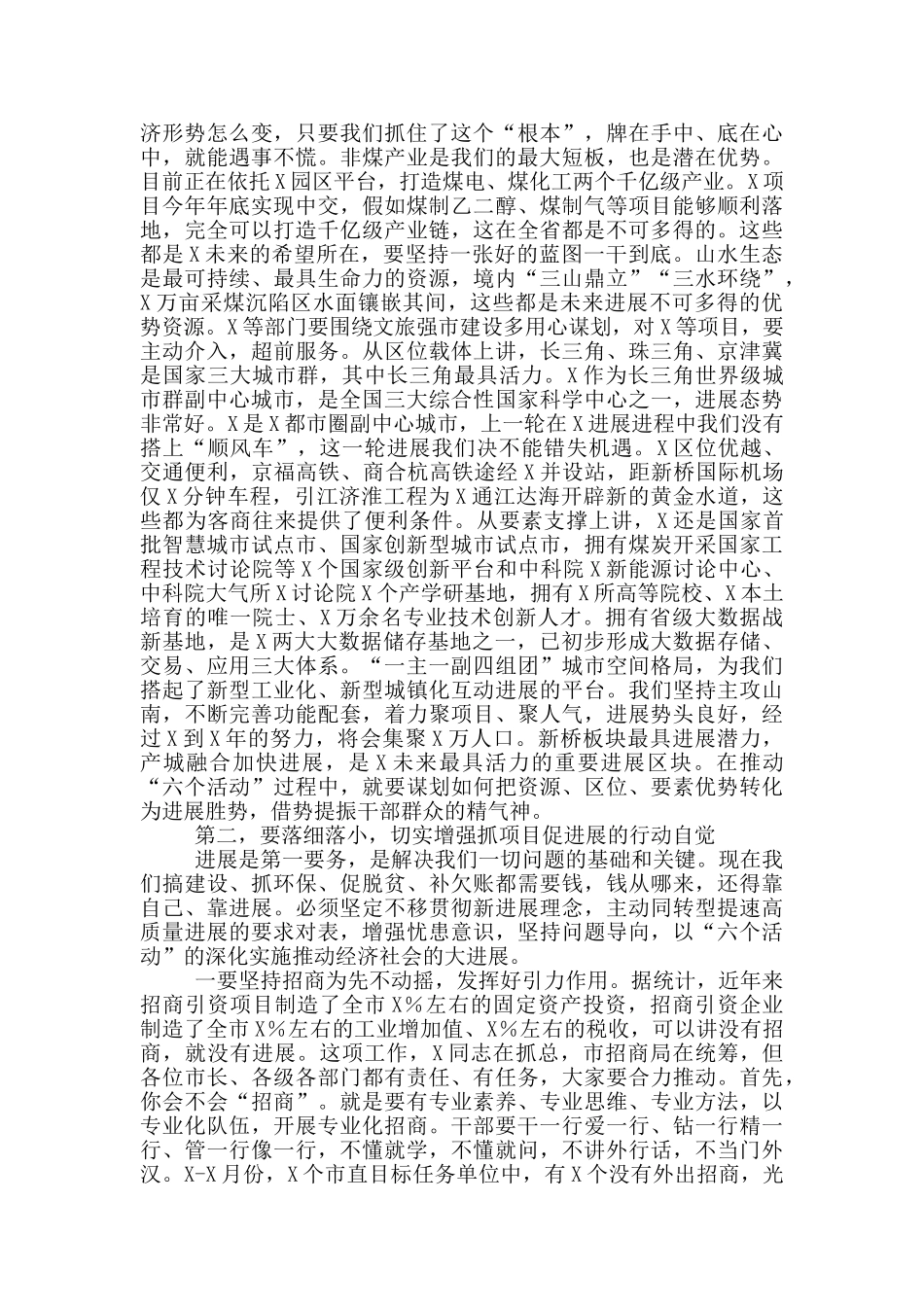 在政府系统“五个年”工作落实情况暨“全面学X对标提效能”活动开展情况推进会上的讲话_第3页