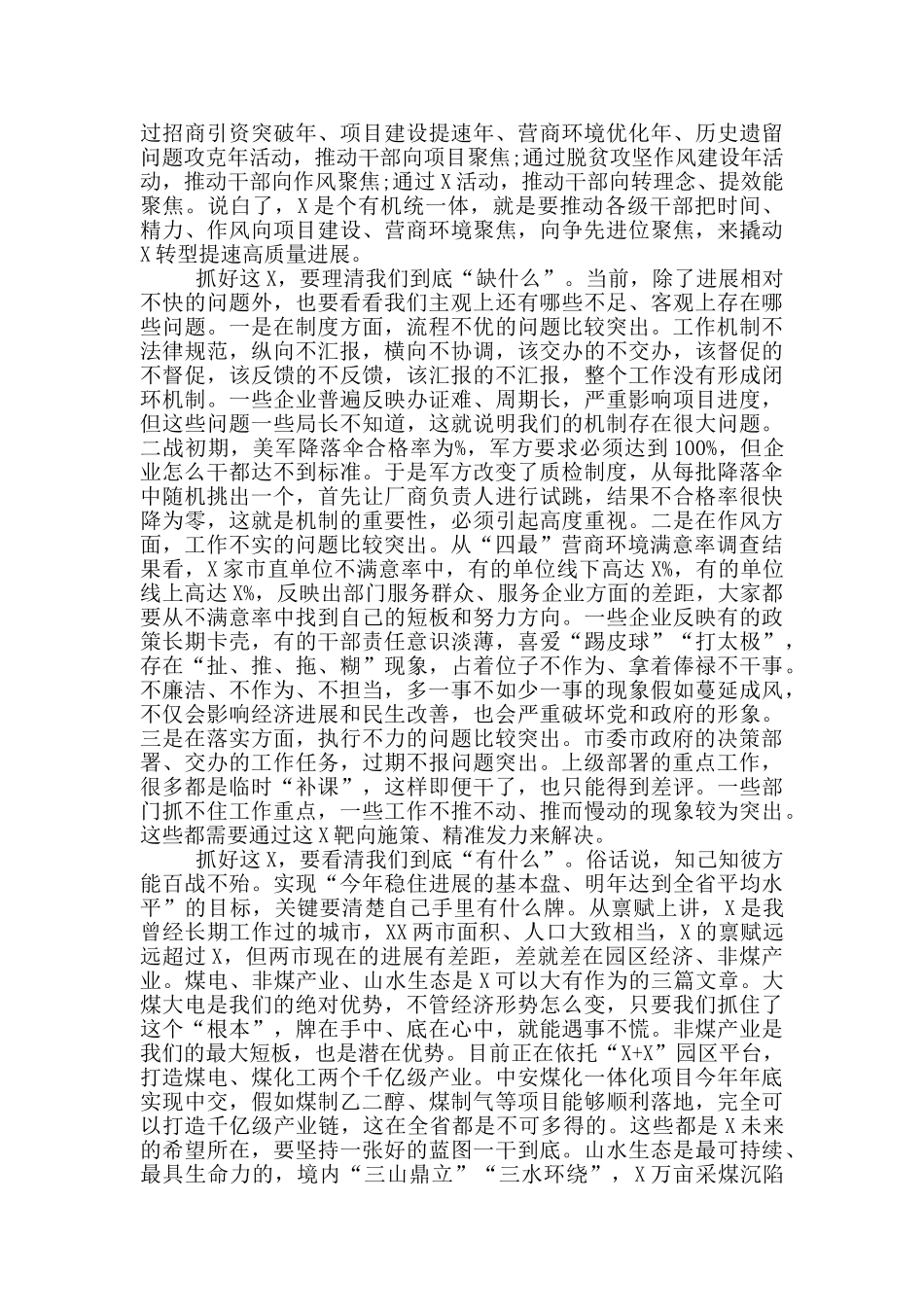 在政府系统X活动开展情况推进会上的讲话_第2页