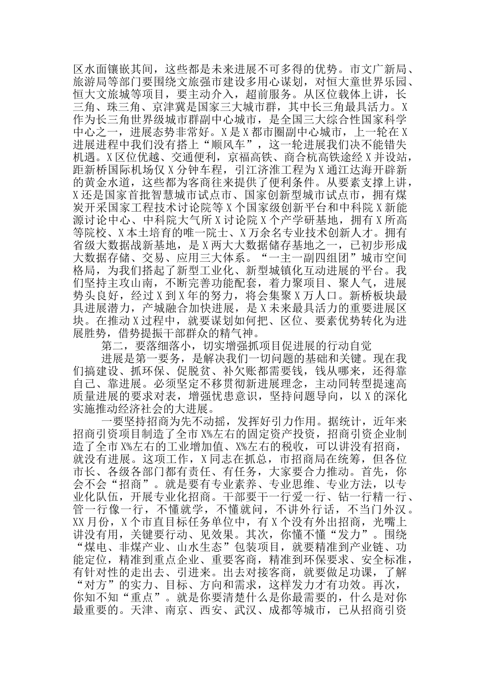 在政府系统X活动开展情况推进会上的讲话_第3页