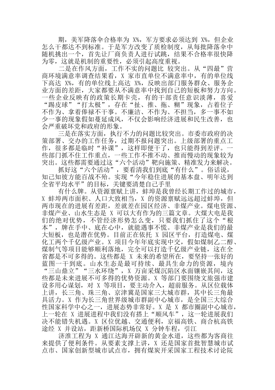 在政府系统五个年工作落实情况开展情况推进会讲话范例_第3页