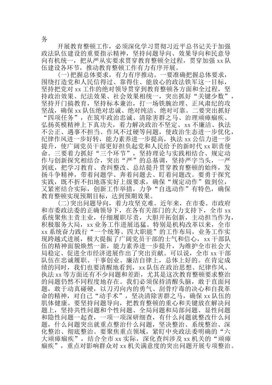 在政法队伍教育整顿工作动员部署会上的讲话_第2页