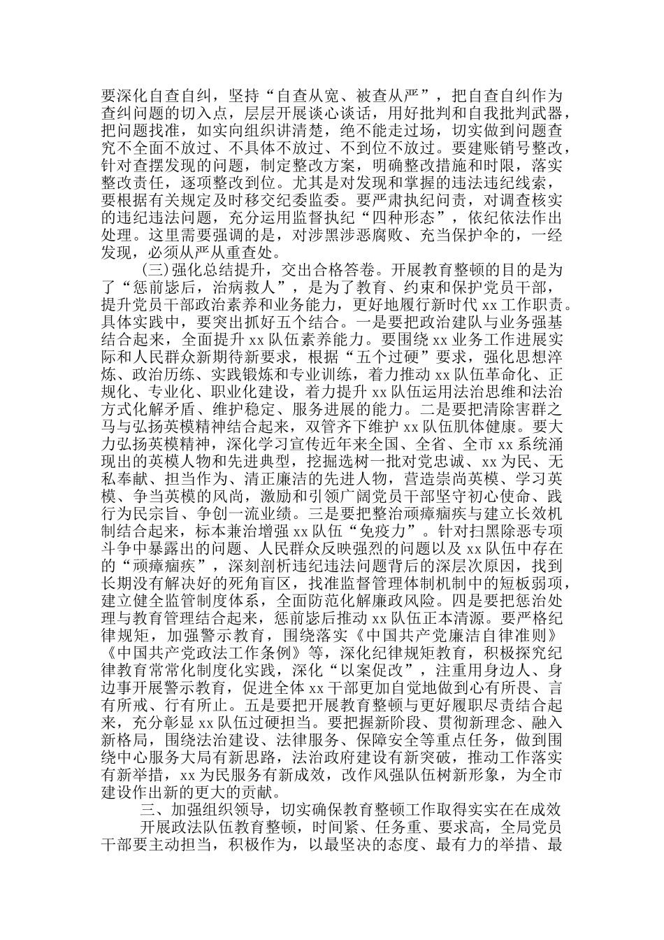 在政法队伍教育整顿工作动员部署会上的讲话_第3页