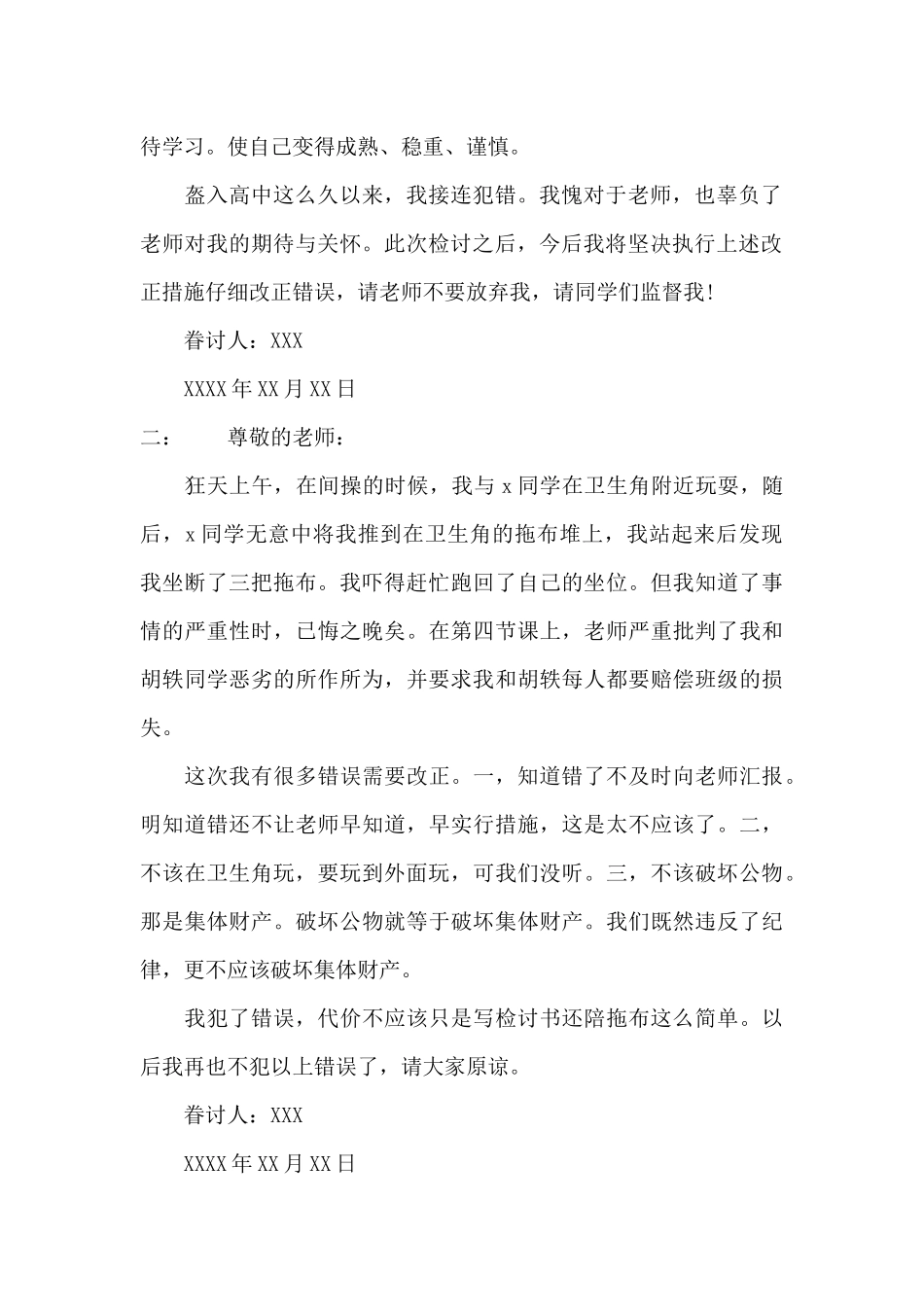 在教室打闹检讨书_第2页