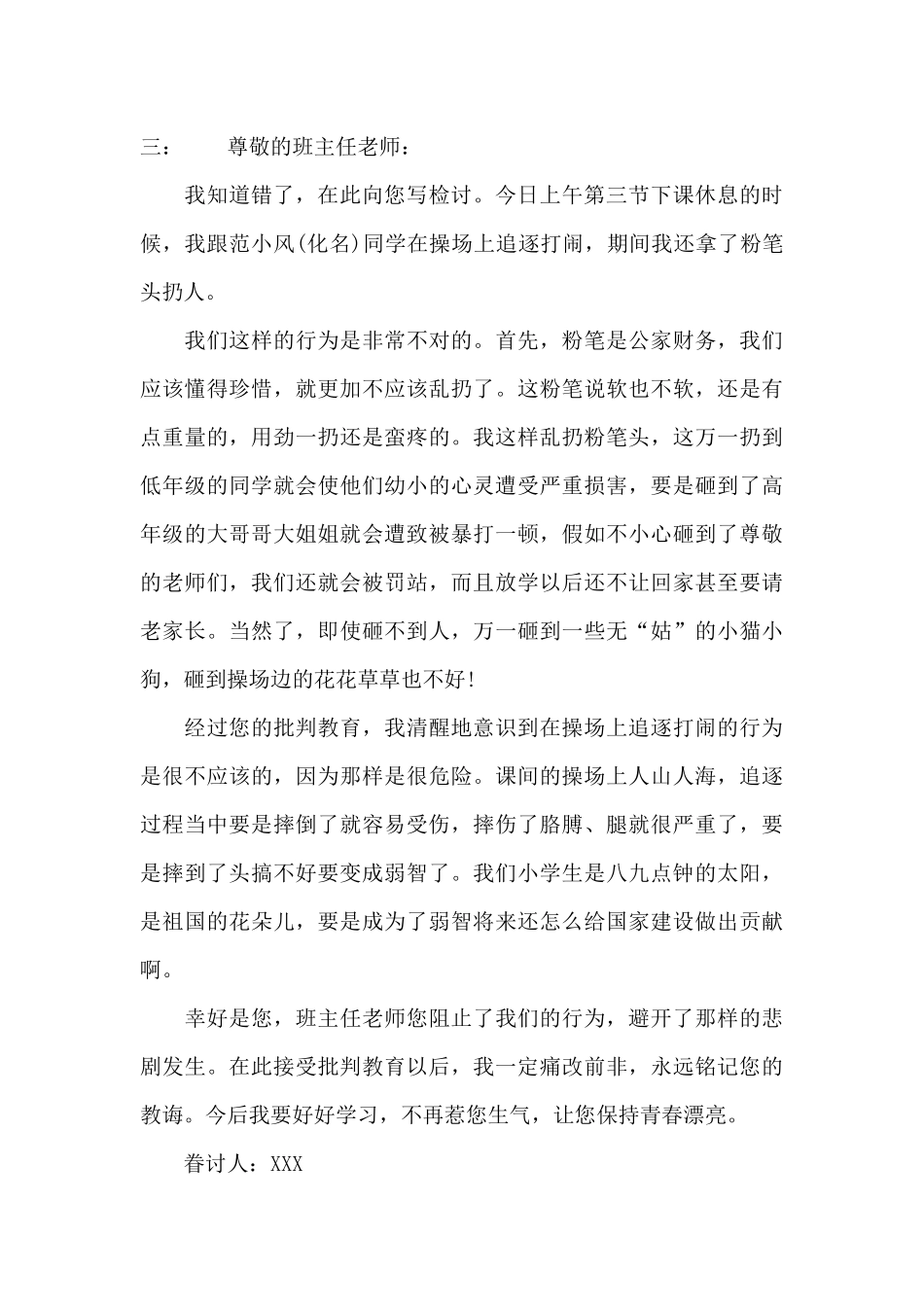 在教室打闹检讨书_第3页