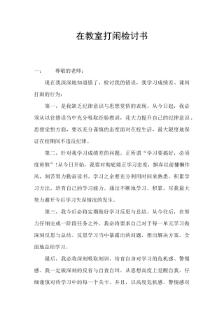 在教室打闹检讨书