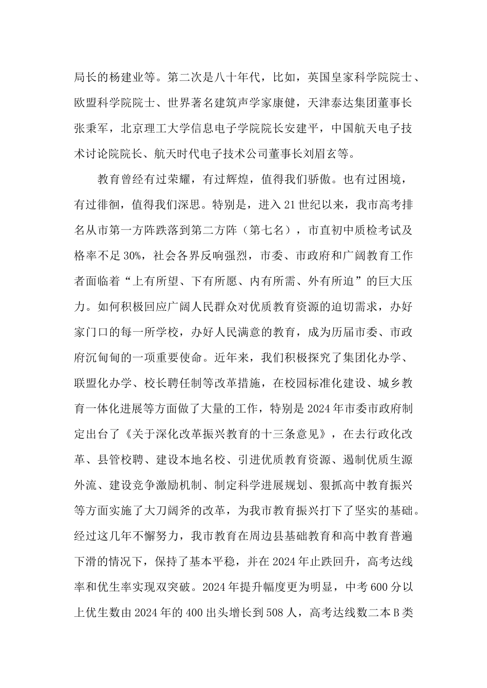 在教师节暨教育工作会议上讲话_第2页