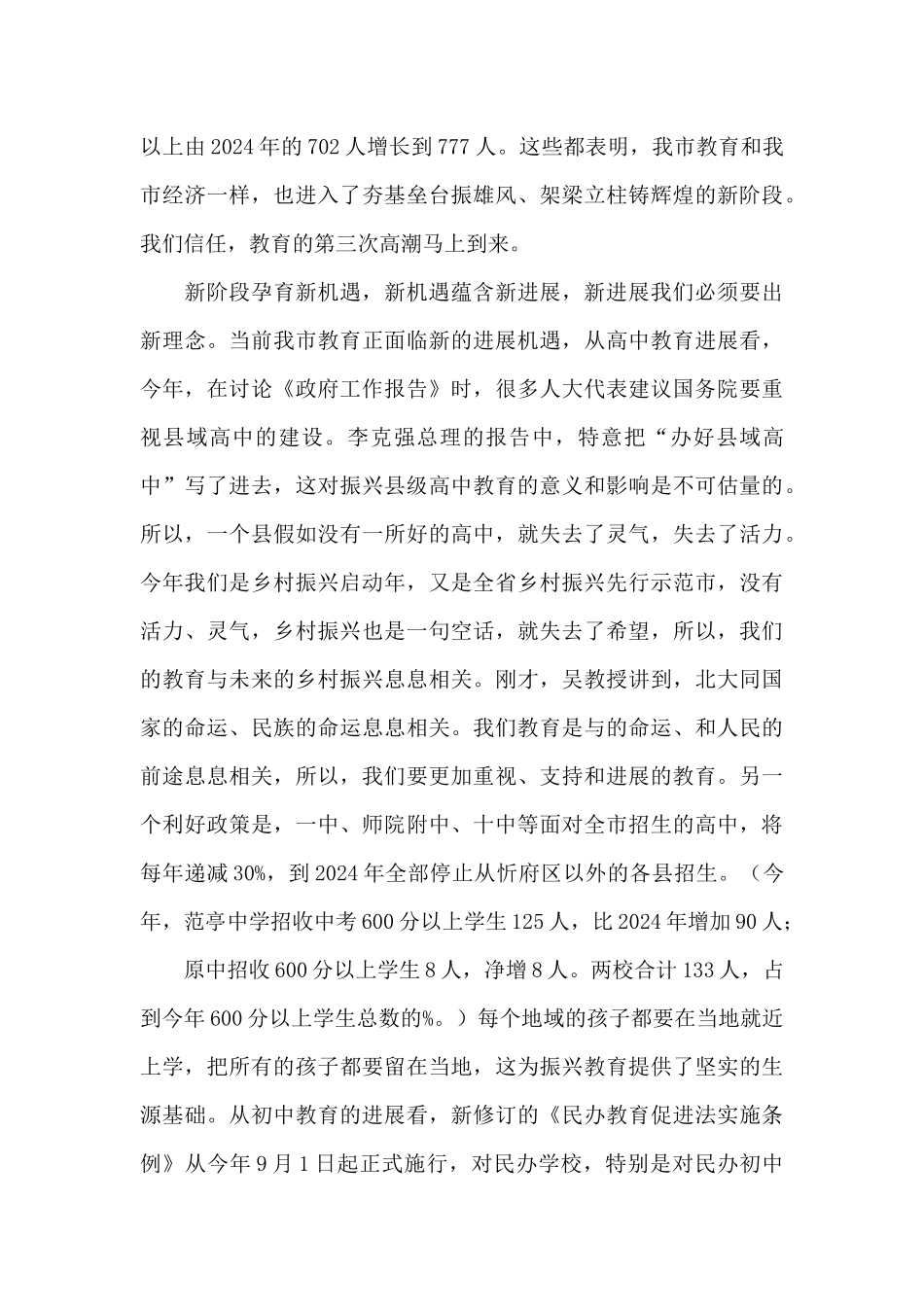 在教师节暨教育工作会议上讲话_第3页