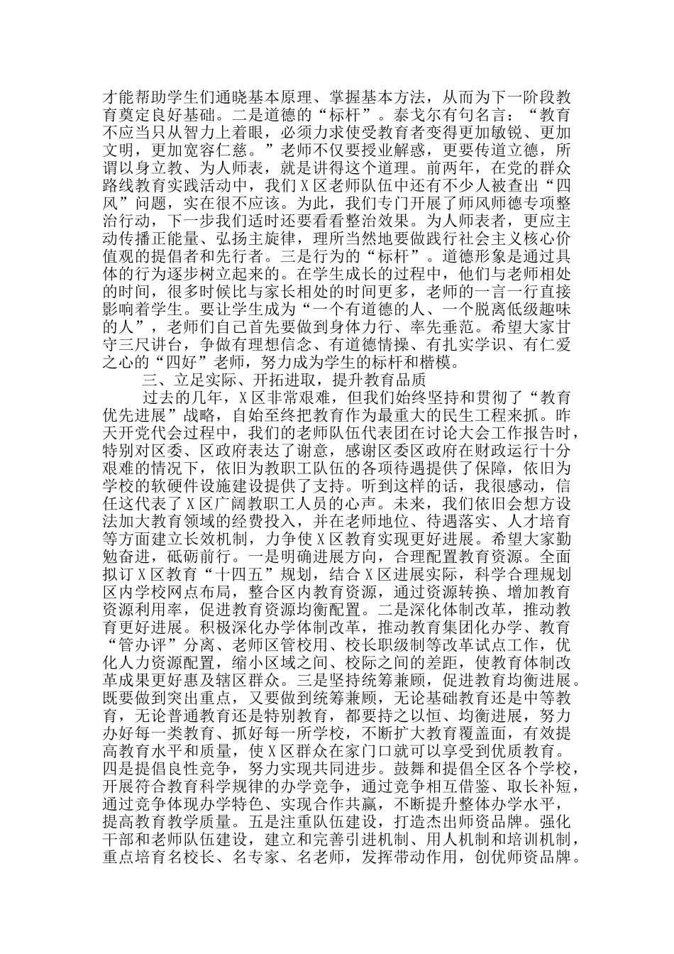 在教师节庆祝大会上的讲话_第2页