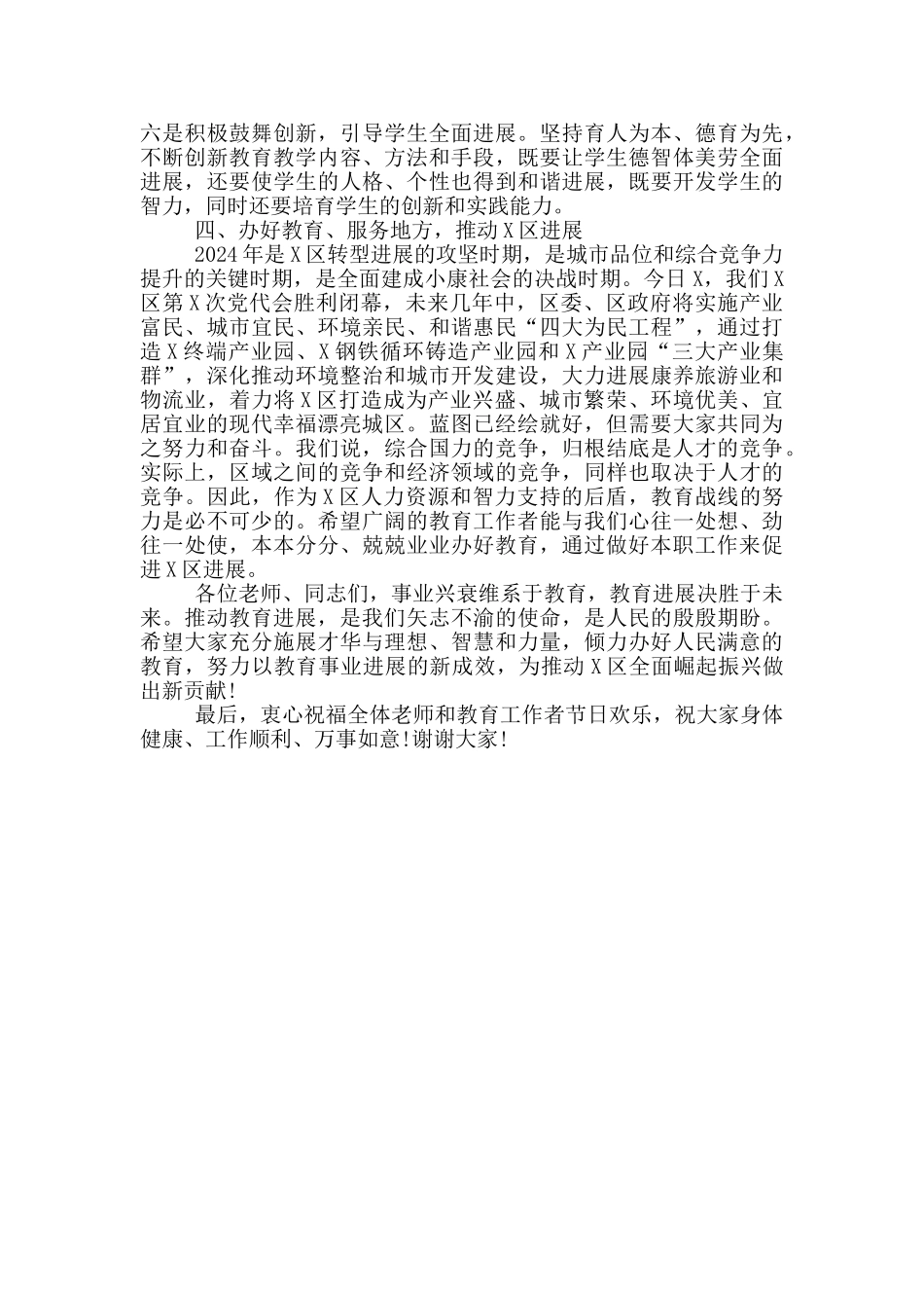 在教师节庆祝大会上的讲话_第3页