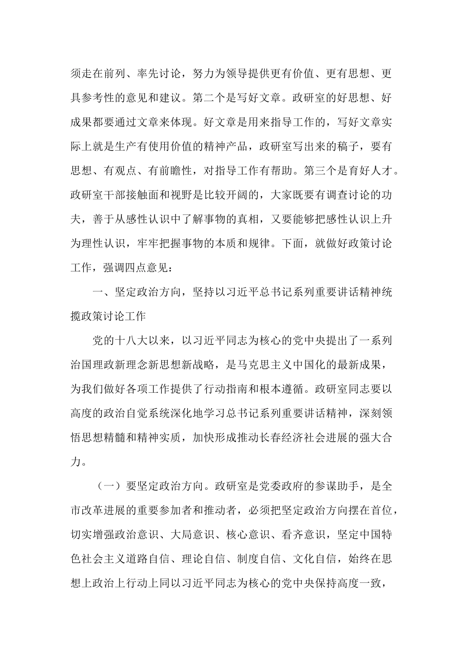 在政研室座谈时的讲话_第2页