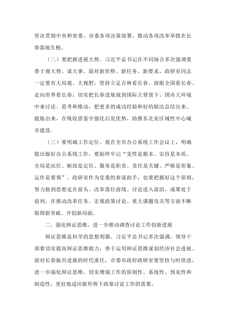 在政研室座谈时的讲话_第3页