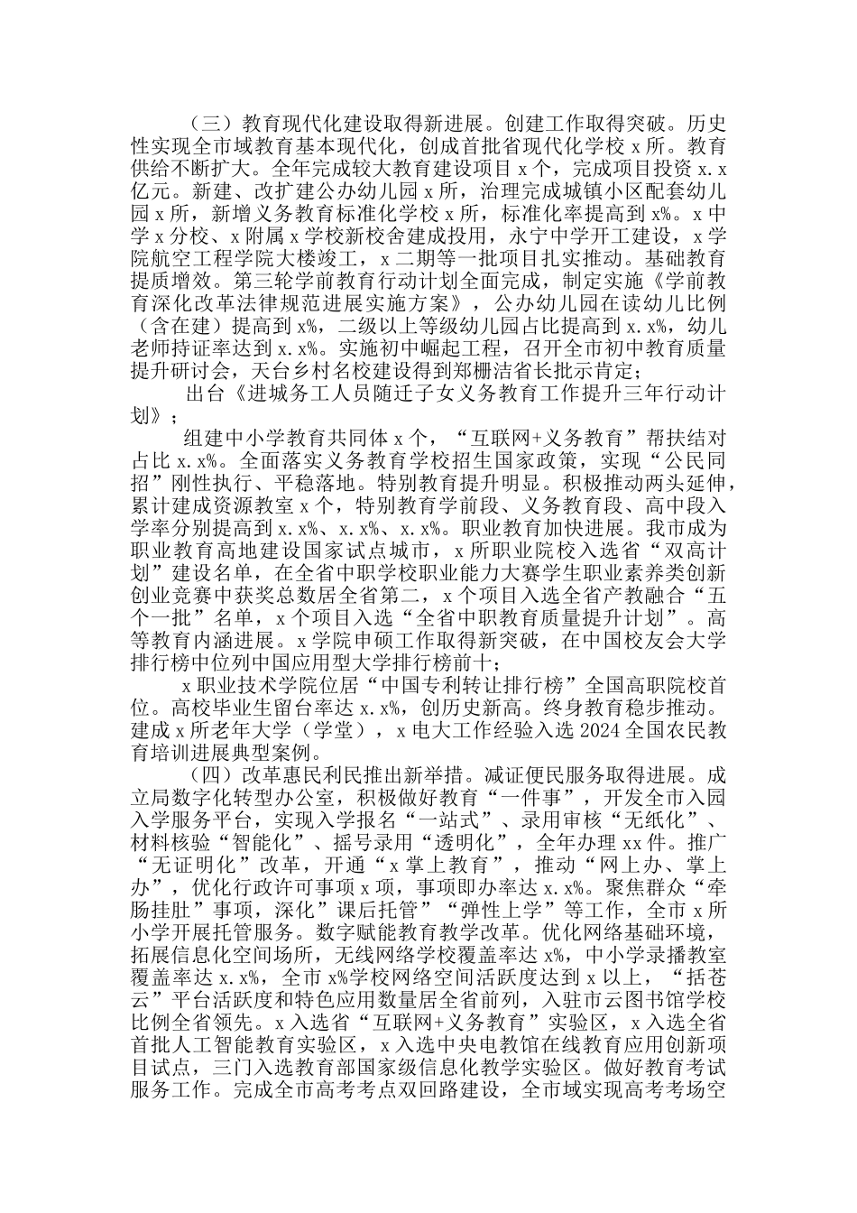 在教育系统2024年工作会议上的讲话_第2页