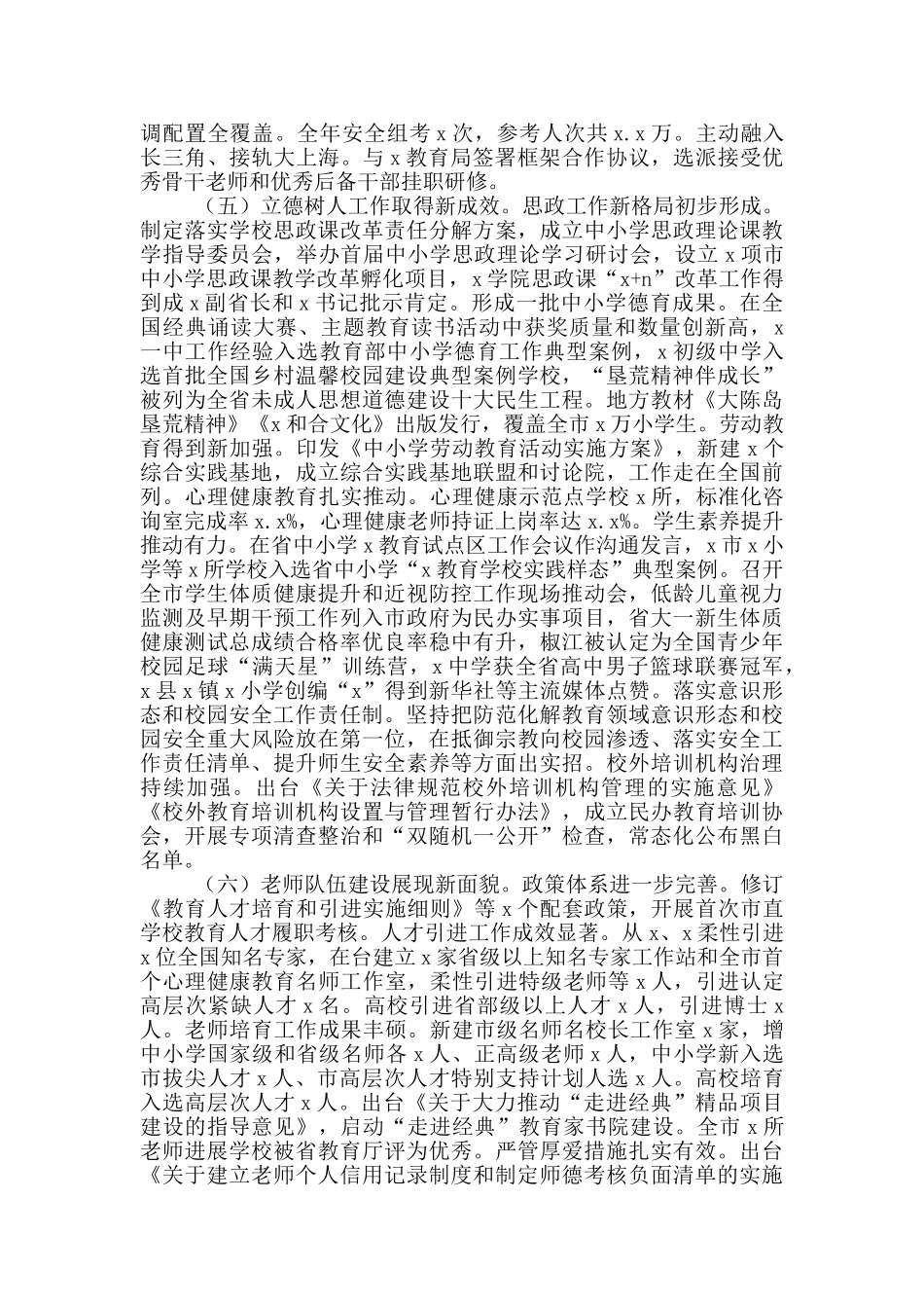 在教育系统2024年工作会议上的讲话_第3页