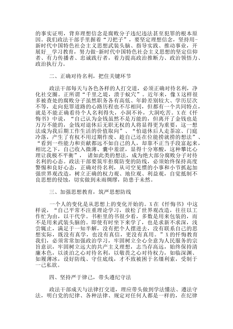 在教育整顿警示教育大会上表态发言2024_第2页