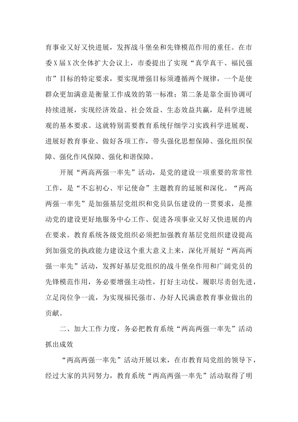 在教育系统2024年“两高两强一率先”活动座谈会上的发言_第2页