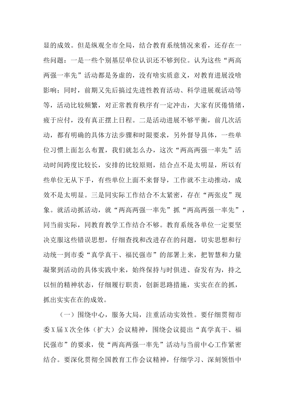 在教育系统2024年“两高两强一率先”活动座谈会上的发言_第3页