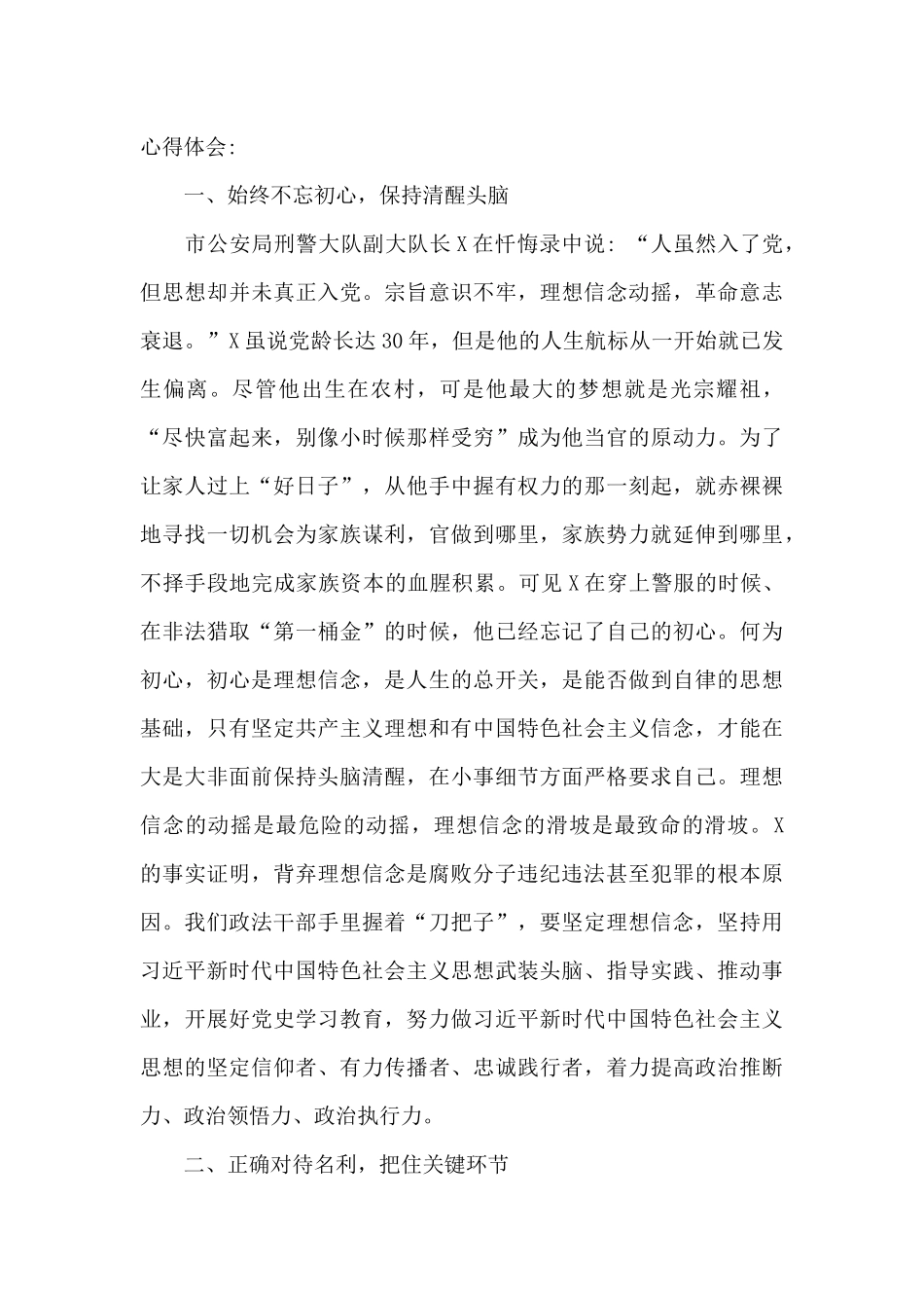 在教育整顿警示教育大会上的表态发言_第2页