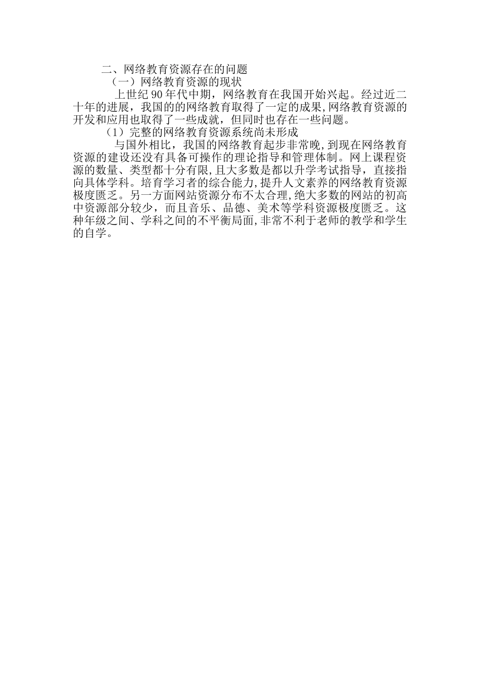 在教学方面网络教育资源开发和应用研究_第2页