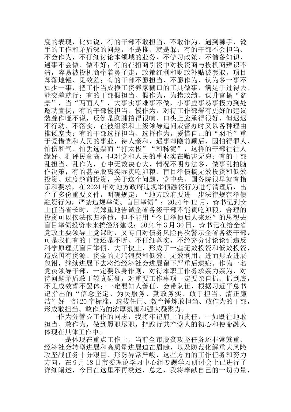 在敢担当善作为中诠释对党和人民的忠诚座谈会上的发言稿_第3页