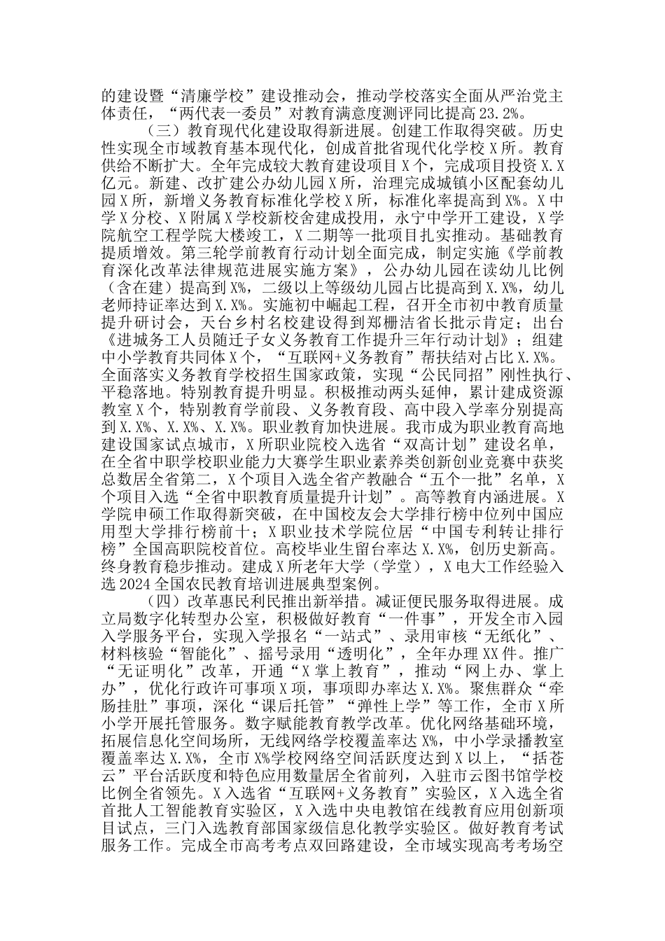 在教育系统工作会议上的讲话_第2页