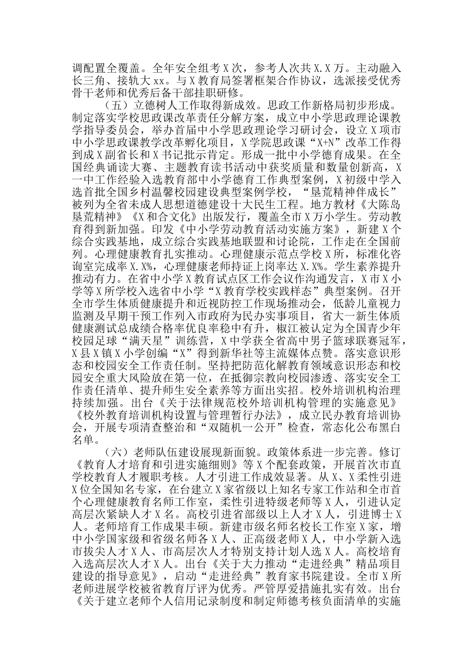 在教育系统工作会议上的讲话_第3页