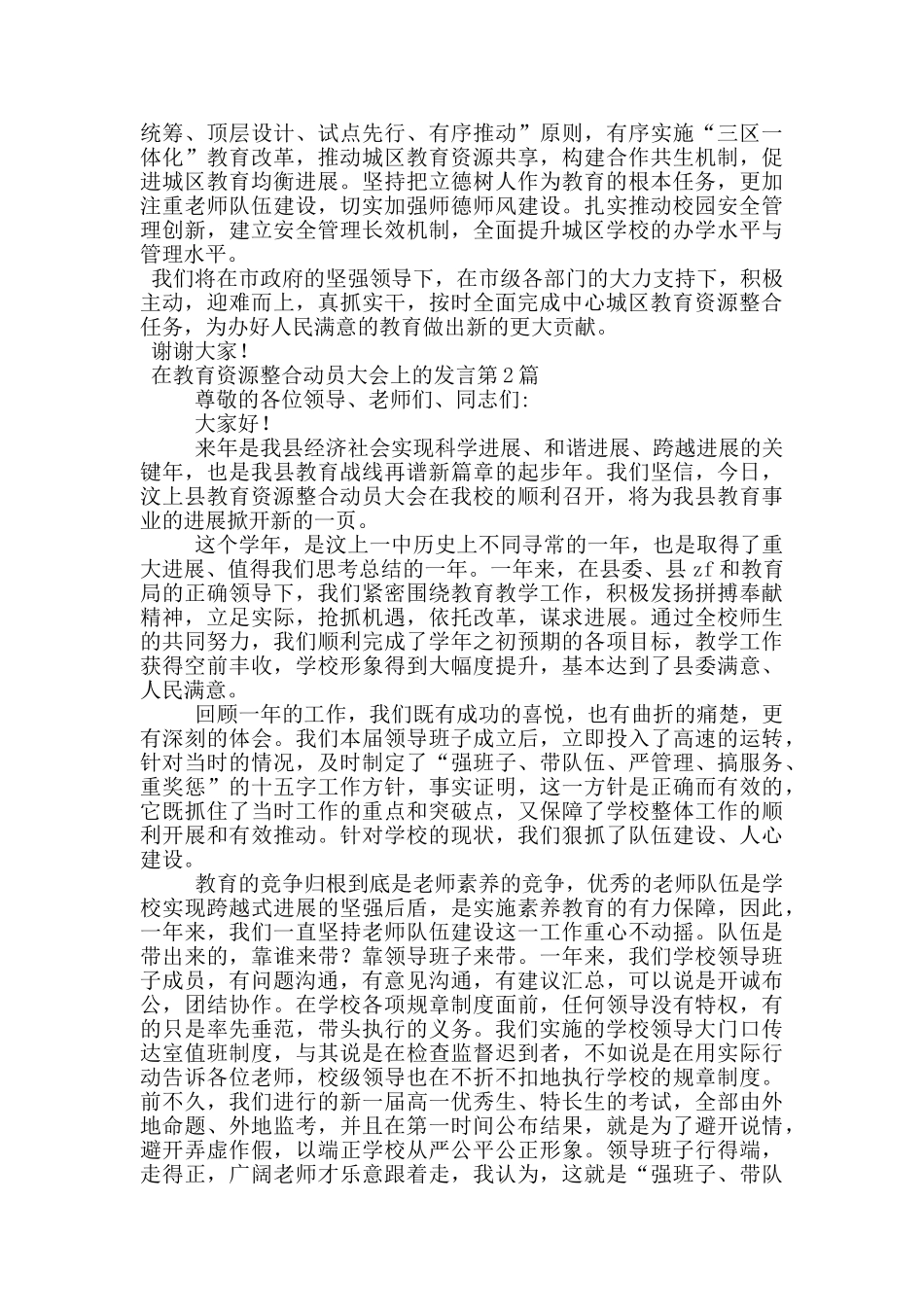 在教育资源整合动员大会上的发言_第2页