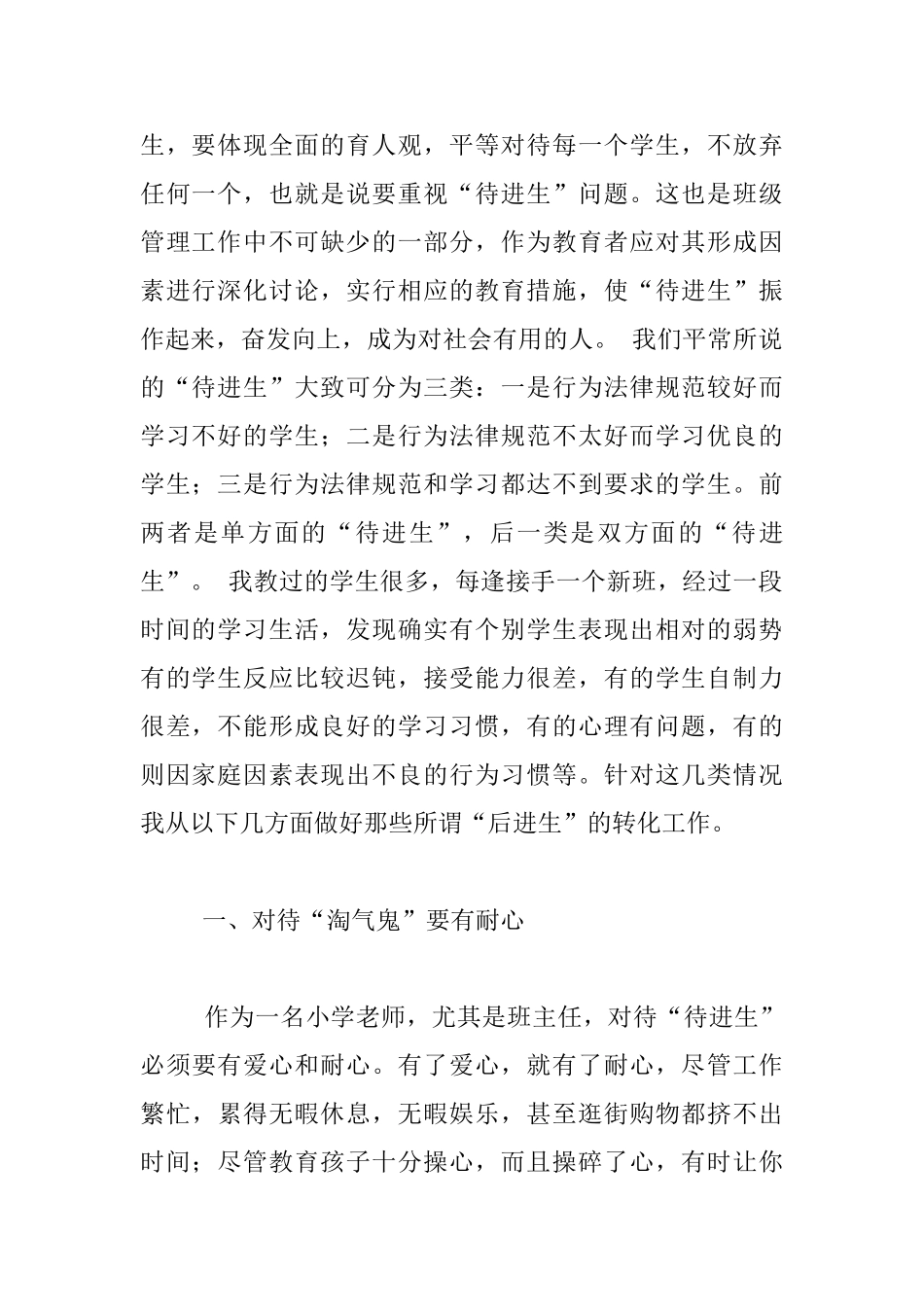 在教育中对待“待进生”要把握其心态做到对症下药_第2页