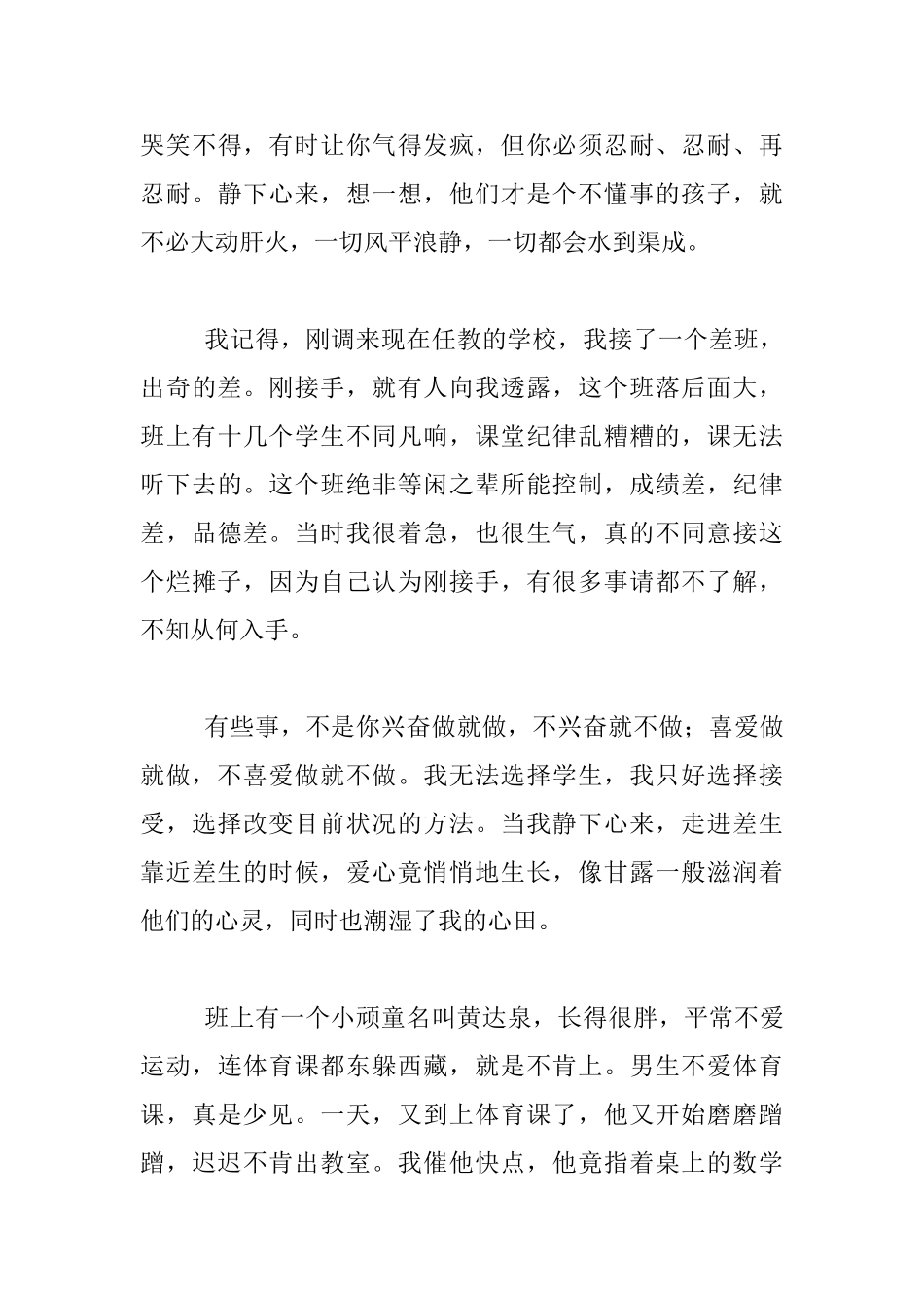 在教育中对待“待进生”要把握其心态做到对症下药_第3页