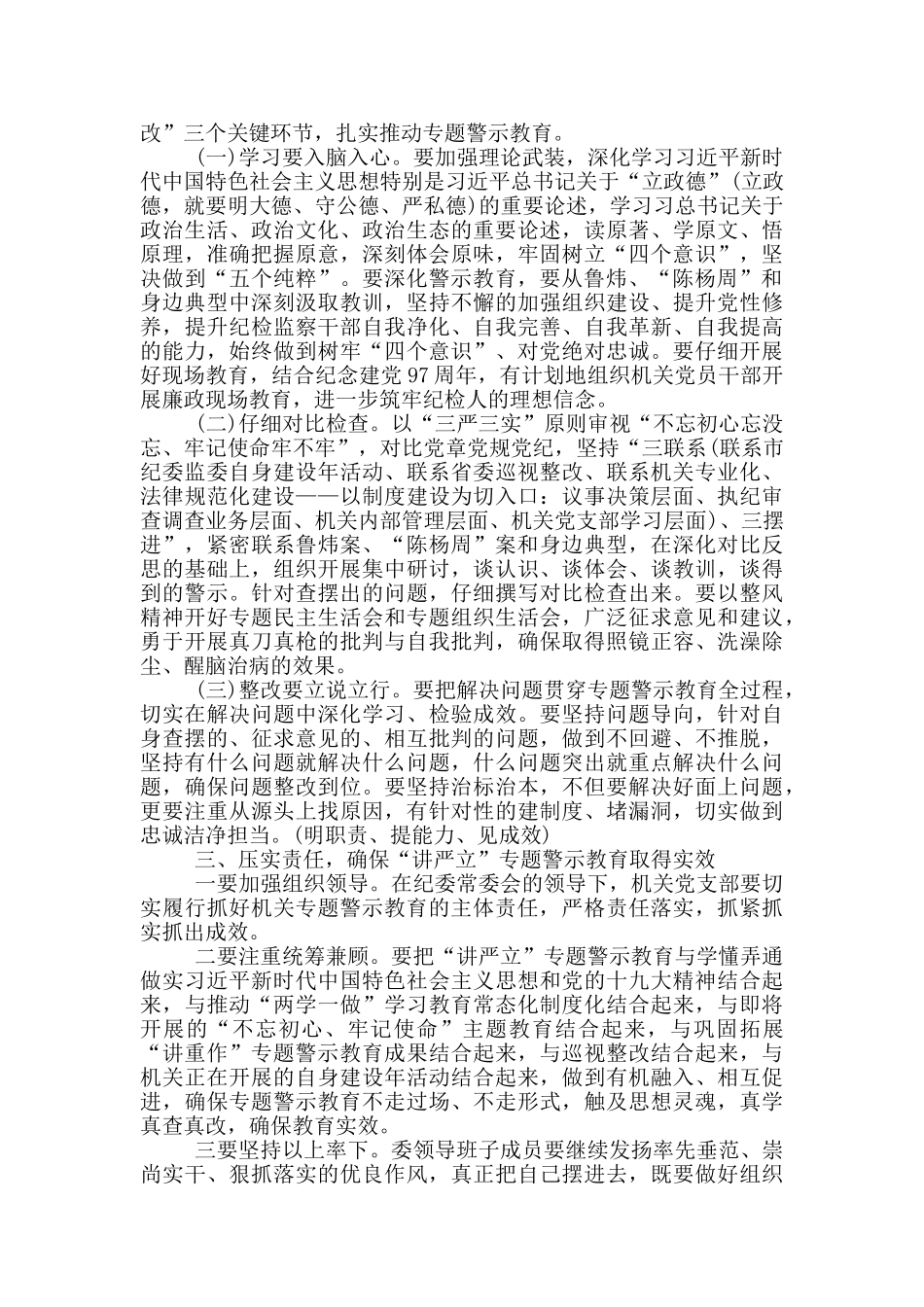 在教育动员大会精神会议上的讲话_第2页