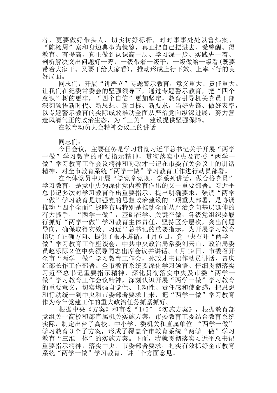 在教育动员大会精神会议上的讲话_第3页