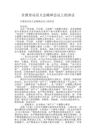 在教育动员大会精神会议上的讲话