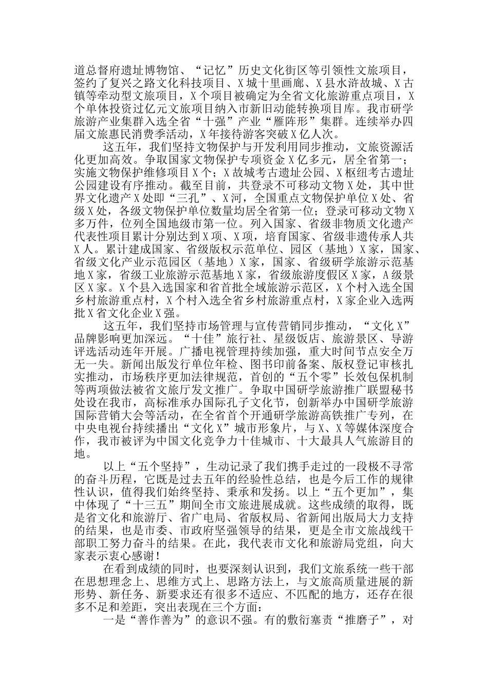在文化旅游工作部署会议上的讲话_第3页
