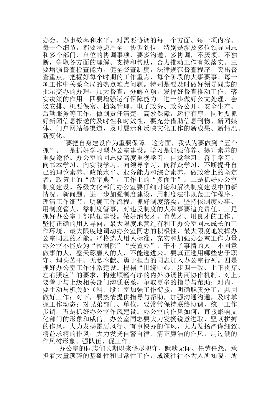 在文化系统办公室主任会议上的讲话材料_第2页