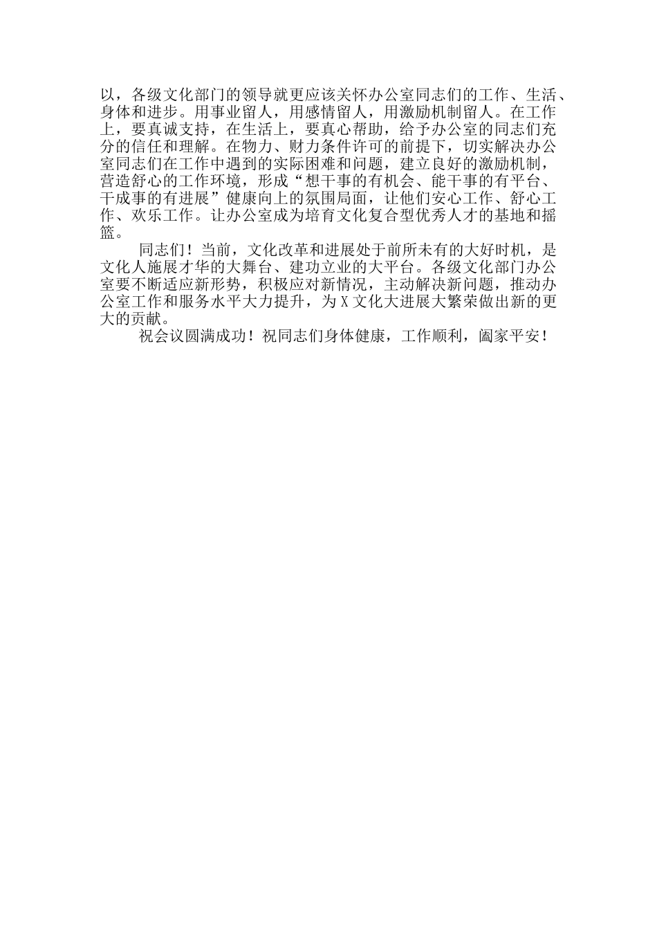 在文化系统办公室主任会议上的讲话材料_第3页