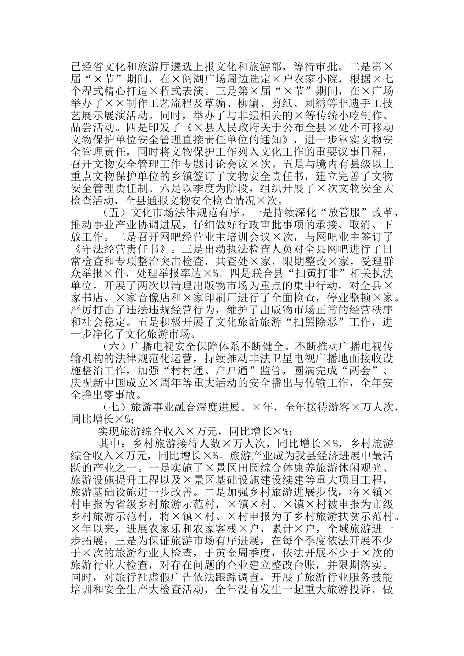 在文体广旅系统党风廉政建设工作会上的讲话材料_第2页