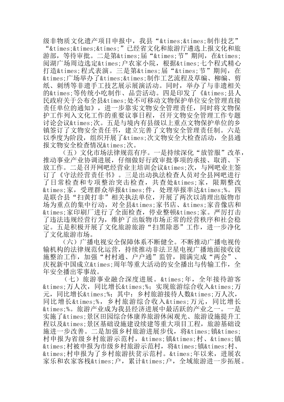 在文体广旅系统党风廉政建设工作会上的讲话_第2页