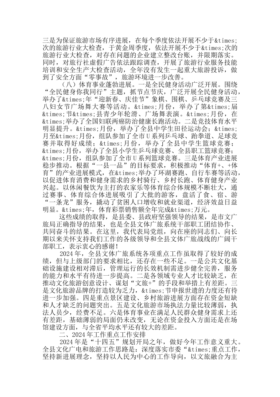 在文体广旅系统党风廉政建设工作会上的讲话_第3页